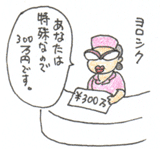 Q 矯正すると300万円位かかると言われたんですけど…